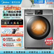 国家补贴、百亿补贴：美的 滚筒洗衣机10公斤WIFI智能全自动家用变频电机香薰洗烘干一体