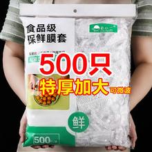 厨房保鲜膜套一次性保鲜袋家用食品级冰箱菜罩带松紧口加厚装密封