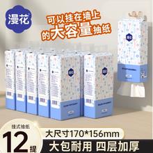 漫花12大提1280张悬挂抽纸家用实惠整箱批宿舍厕所纸面巾卫生纸