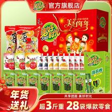 【活动专享】美好时光美好年年礼盒1651g年货零食果冻海苔大礼包