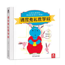 乐乐趣 绘本 亲亲儿童图书绘本3-6岁 睡前故事书 儿童绘本故事 《调皮兔礼貌学校》