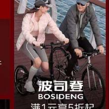 17日20点开始、促销活动：京东 限时好价 一件真5折 波司登奥特莱斯旗舰店