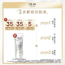 OLAY 35元回购券*2+5元回购券赠OLAY素颜霜45g