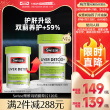 【自营】Swisse奶蓟草正品护肝片水飞蓟片熬夜肝脏水飞蓟素姜黄素
