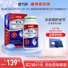 健力多红氨糖硫酸软骨素加钙中老年补软骨补钙片汤臣倍健官方旗舰