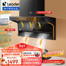 海尔 Haier 抽油烟机 顶侧双吸油烟机家用 升级24风量大吸力 挥手智控 海尔IQ92D