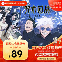 哔哩哔哩 bilibili 大会员周卡/月卡/季卡/年卡 bilibili超级大会员 B站大VIP会员 超级大会员季卡-支持电视端