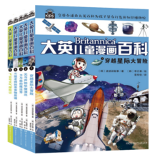 大英儿童漫画百科【1-5册】（为孩子量身打造的知识博物馆）【6-14岁】寒假阅读寒假课外书课外寒假自主阅读假期读物省钱卡