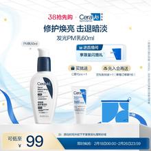 【38抢先购】CeraVe适乐肤PM乳烟酰胺焕亮清爽乳液修护屏障