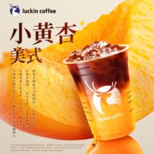 瑞幸咖啡  新品小黄杏美式 大杯