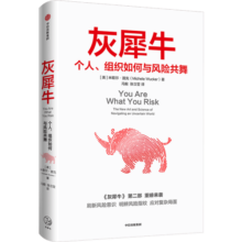 包邮 灰犀牛 个人组织如何与共舞 灰犀牛2 米歇尔渥克 著 中信书店