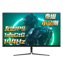 泰坦军团24.5英寸FastIPS电竞显示器180/200高刷 原生1ms游戏外接笔记本吃鸡电脑显示屏护眼低蓝光支持壁挂 1K高清P25A2G 144Hz
