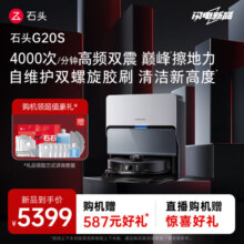 石头（roborock）石头扫地机器人G20S 系列扫拖一体自动清洗全自动 热水洗拖布自动上下水集尘热烘干 擦地拖地机 石头G20S震撼上市