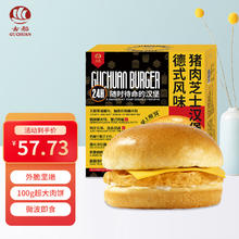 古船 德式风味猪肉芝士汉堡 700g 4个装