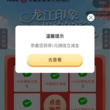 工商银行 点亮大美黑龙江 抽微信立减金 每天九点开始
