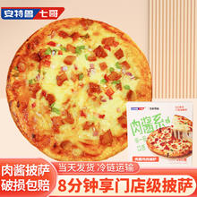 安特鲁七哥 肉酱鸡肉披萨360g/2盒装 空气炸锅食材加热即食早餐半成品情人节