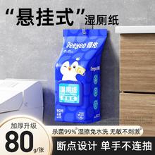 德佑湿厕纸壁挂式家庭实惠装擦屁屁厕所湿纸巾女士专用悬挂式抽纸