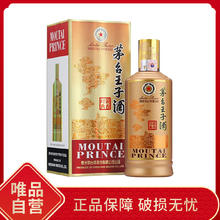 茅台 MOUTAI 王子酒(酱香经典)53度500ml*1瓶酱香型白酒