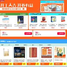 促销活动：京东 开工大吉开卷有益图书会场
