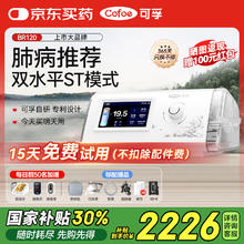 可孚 Cofoe 呼吸机BR120医用无创ST双水平全自动呼吸器慢阻肺气肿睡眠暂停