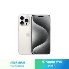 苹果 Apple iPhone 15 Pro Max 5G手机 256GB 白色钛金属