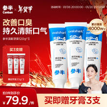 有券的上、PLUS会员：参半 小冰管鲨鱼清新牙膏 120g*3（赠 美白牙膏20g*3）