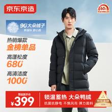限移动端、京东百亿补贴：京东京造 聚热羽绒plus+ 男士长款羽绒服 黑色
