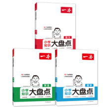一本小学语文数学英语知识大盘点(共3册)2025小升初必刷题小考真题卷实测冲关毕业总复习考点清单大全