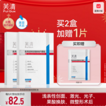 FulQun 芙清 医用透明质酸护理贴 5片*2盒+赠同款1片