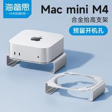 百亿补贴：海备思 macmini M4支架底座Mac mini主机配件桌面电脑桌散热架Pro
