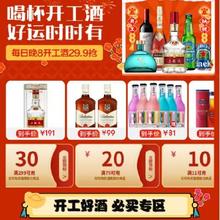 促销活动：京东 新春开工季名酒会场 满21减10/299减30元 等自营酒水补贴券