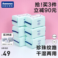 安慕斯婴幼儿绵柔巾手口屁专用宝宝干湿两用巾新生儿非湿巾棉柔巾