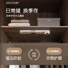 根元 RootSense 衣物护理机智能衣柜杀菌除味驱虫抑霉羊毛羊绒衫防虫蛀感应灯