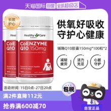 【自营】澳洲Healthy Care进口辅酶Q10胶囊100粒*2中老年心脏健康