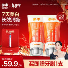 京东PLUS：参半 可清牙膏 100g*2（赠 C11牙刷*1）