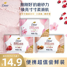 多芬 冰淇淋磨砂膏 樱花20g+石榴20g+澄糖20g