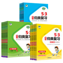 《25春新版53单元归类复习》（年级科目任选）