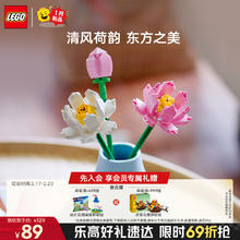乐高 LEGO 植物系列 40647 荷花