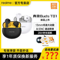 realme Buds T01蓝牙耳机半入耳式无线超长续航通话降噪跑步