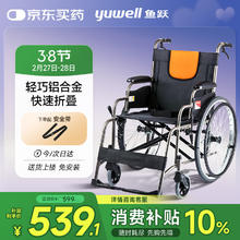国家补贴、PLUS会员：鱼跃 轮椅车 H062 折叠老人轻便免充气铝合金旅行手推代步车