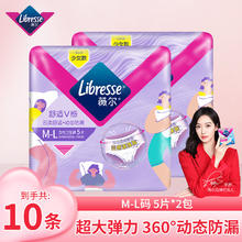 Libresse 安睡裤舒适V感系列 M-L码 10条装