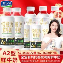 君乐宝 悦鲜活牛奶生牛乳A2鲜牛奶瓶装 450ml＊2+260ml＊7