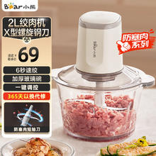 小熊 绞肉机家用 绞馅机 碎肉机 电动多功能料理搅拌机打肉机饺子肉馅蒜蓉机 搅肉机QSJ-E03C8 约2L