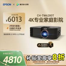 爱普生 CH-TW6280T 4K家庭影院投影仪