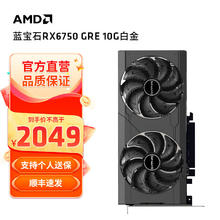 AMD 蓝宝石RX6750GRE 游戏显卡 10G白金