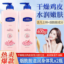 限移动端、京东百亿补贴：韩姿妮 ehmznv 烟酰胺身体乳倍护滋润保湿防干裂全身成人儿童护肤角质鸡皮男女 400g 2瓶 烟酰胺滋润身体乳