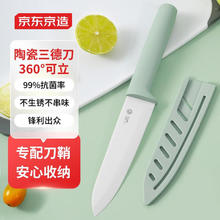 京东京造 陶瓷辅食刀 陶瓷刀厨房5.7寸三德刀切水果刀具蔬菜刀宝宝辅食