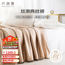 太湖雪 轻奢真丝被 桑蚕丝面料+100%桑蚕丝填充 1.5*2.15m 丝滑真丝被-金色