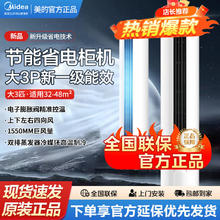 百亿补贴：美的 空调节能省电柜机大3P新一级能效冷暖变频客厅立式大风量智能