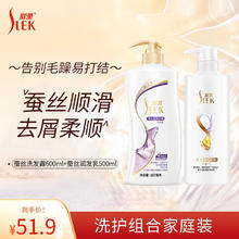 限移动端：舒蕾 洗发水 蚕丝顺滑去屑改善毛躁蓬松持久留香柔顺发丝控油洗发露 蚕丝洗发露600+蚕丝润发乳500